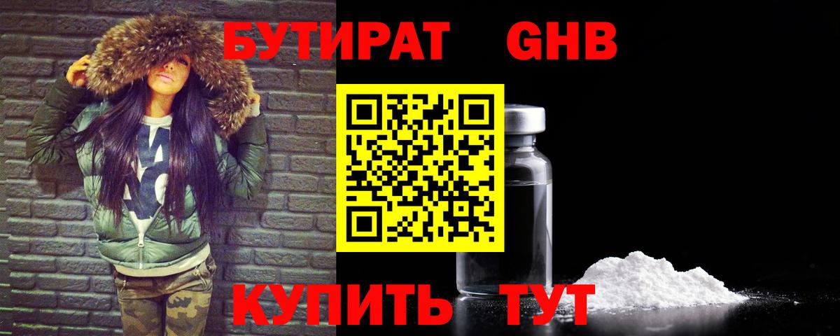 Бутират 1.4BDO Азов