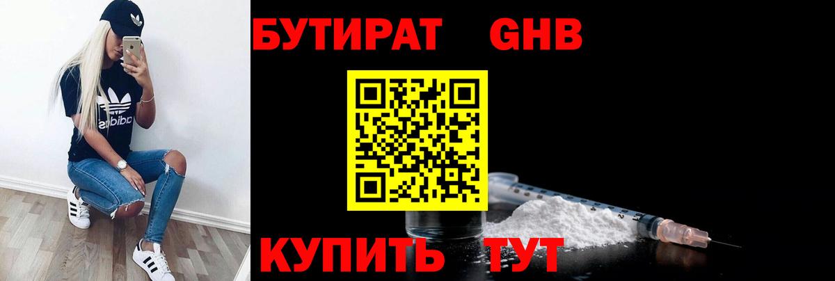 БУТИРАТ GHB  Вход с VPN  Азов 