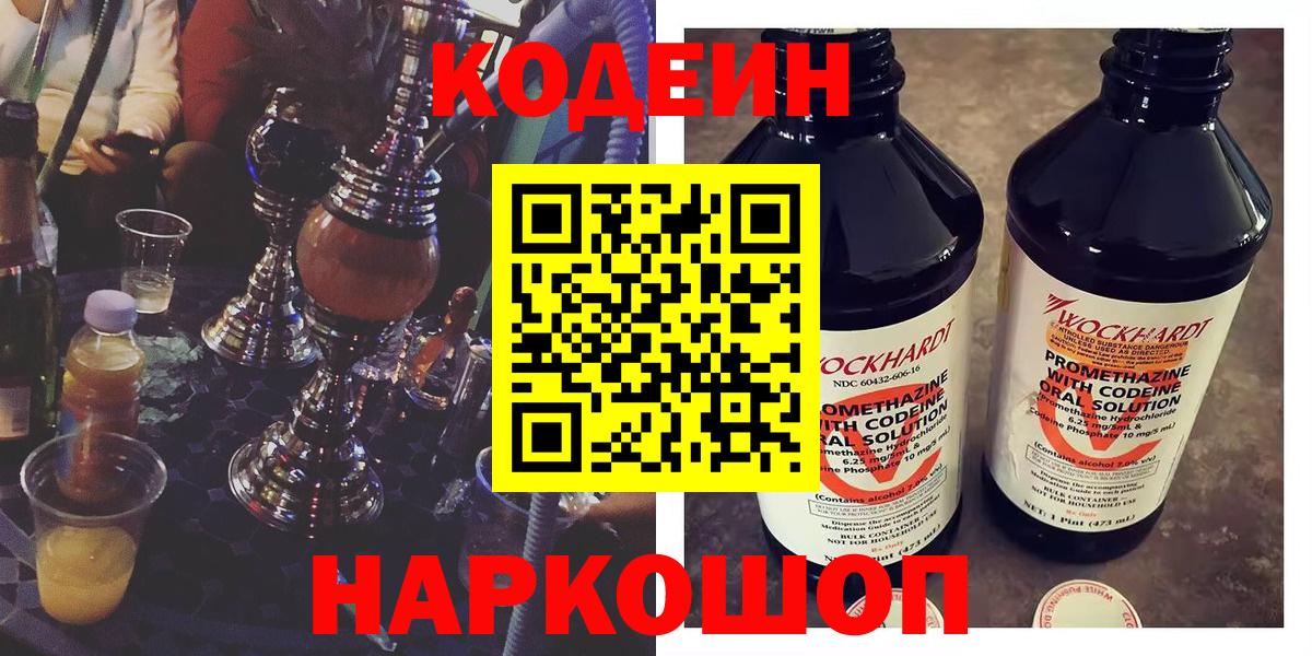 Кодеин напиток Lean (лин) Азов