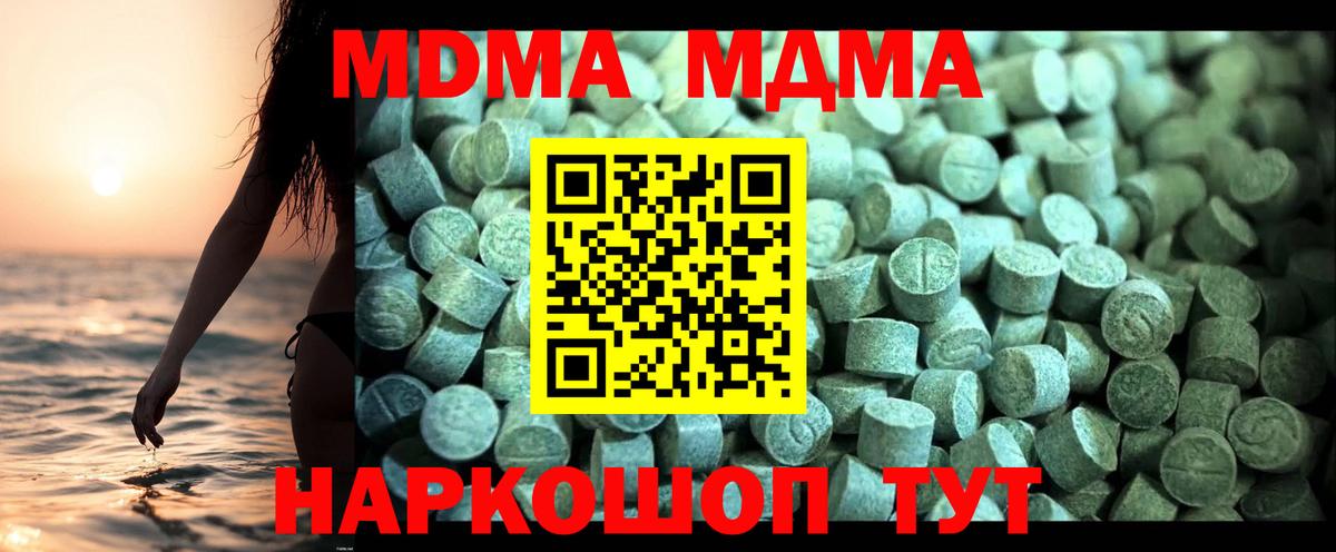 МДМА  Вход с VPN  Азов  МДМА молли  MDMA кристаллы 