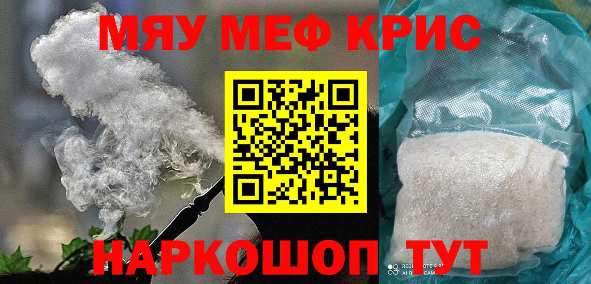 МЕФ 4 MMC  МЕФ кристаллы  Мефедрон  Вход с VPN  Азов 