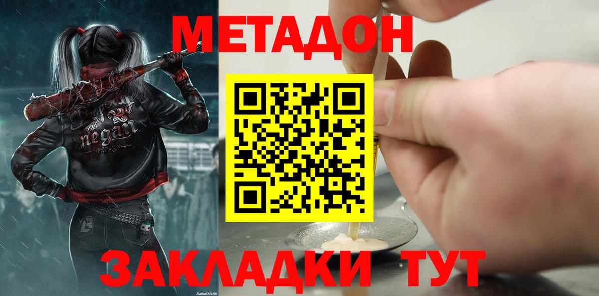 Метадон VHQ  МЕТАДОН белоснежный  Азов  Вход с VPN 