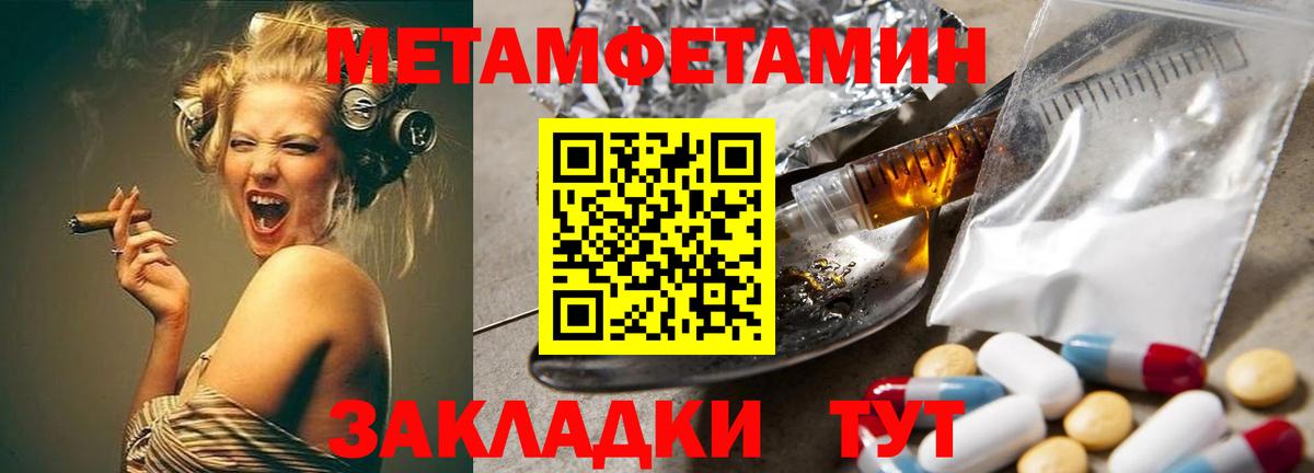 МЕТАМФЕТАМИН пудра  Вход с VPN  Азов 
