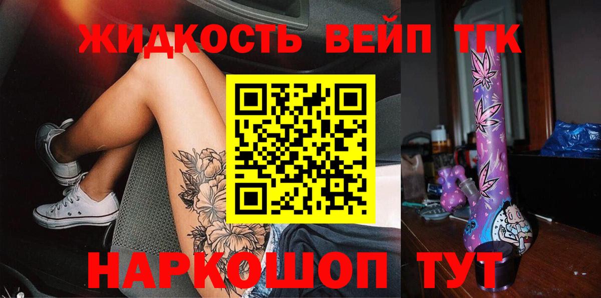 Азов  ТГК концентрат  Вход с VPN  продажа наркотиков  ТГК вейп 